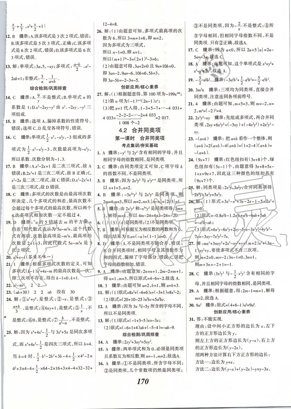 2019年全優(yōu)課堂考點(diǎn)集訓(xùn)與滿分備考七年級(jí)數(shù)學(xué)上冊(cè)冀教版 第26頁(yè)