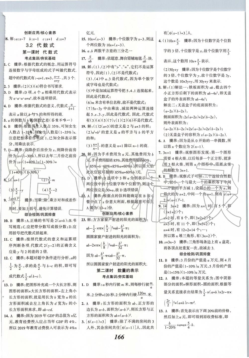 2019年全優(yōu)課堂考點集訓與滿分備考七年級數(shù)學上冊冀教版 第22頁