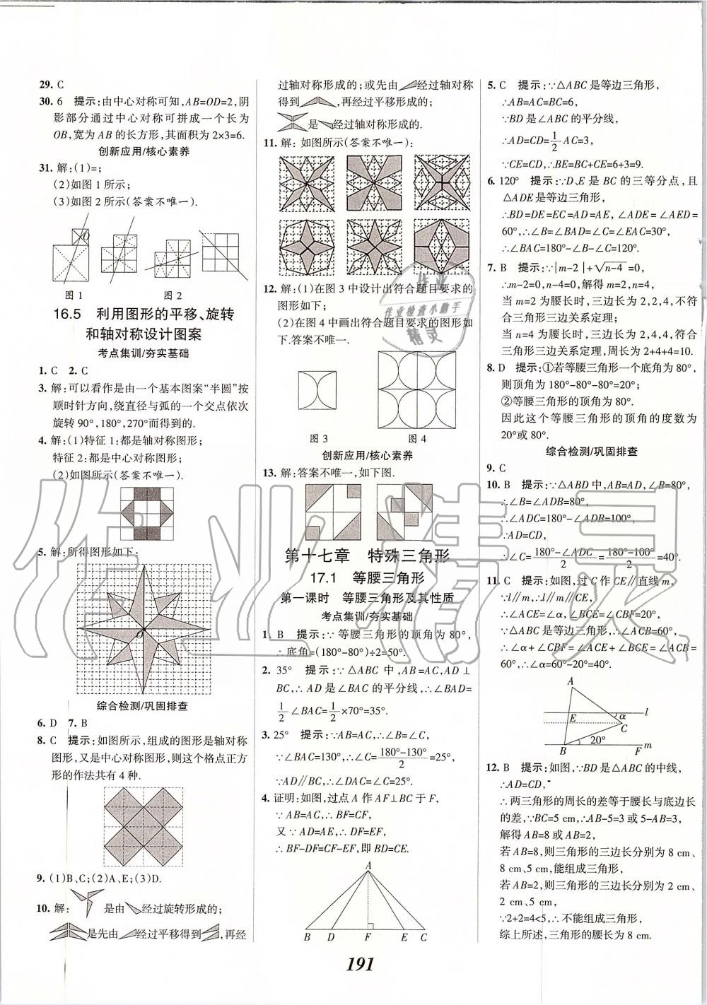 2019年全優(yōu)課堂考點(diǎn)集訓(xùn)與滿分備考八年級(jí)數(shù)學(xué)上冊(cè)冀教版 第35頁(yè)