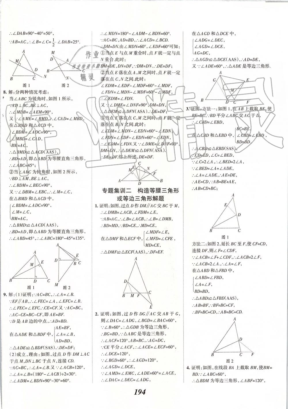 2019年全優(yōu)課堂考點(diǎn)集訓(xùn)與滿分備考八年級(jí)數(shù)學(xué)上冊(cè)冀教版 第38頁(yè)