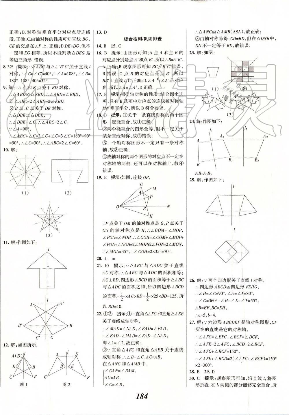 2019年全優(yōu)課堂考點集訓(xùn)與滿分備考八年級數(shù)學(xué)上冊冀教版 第28頁