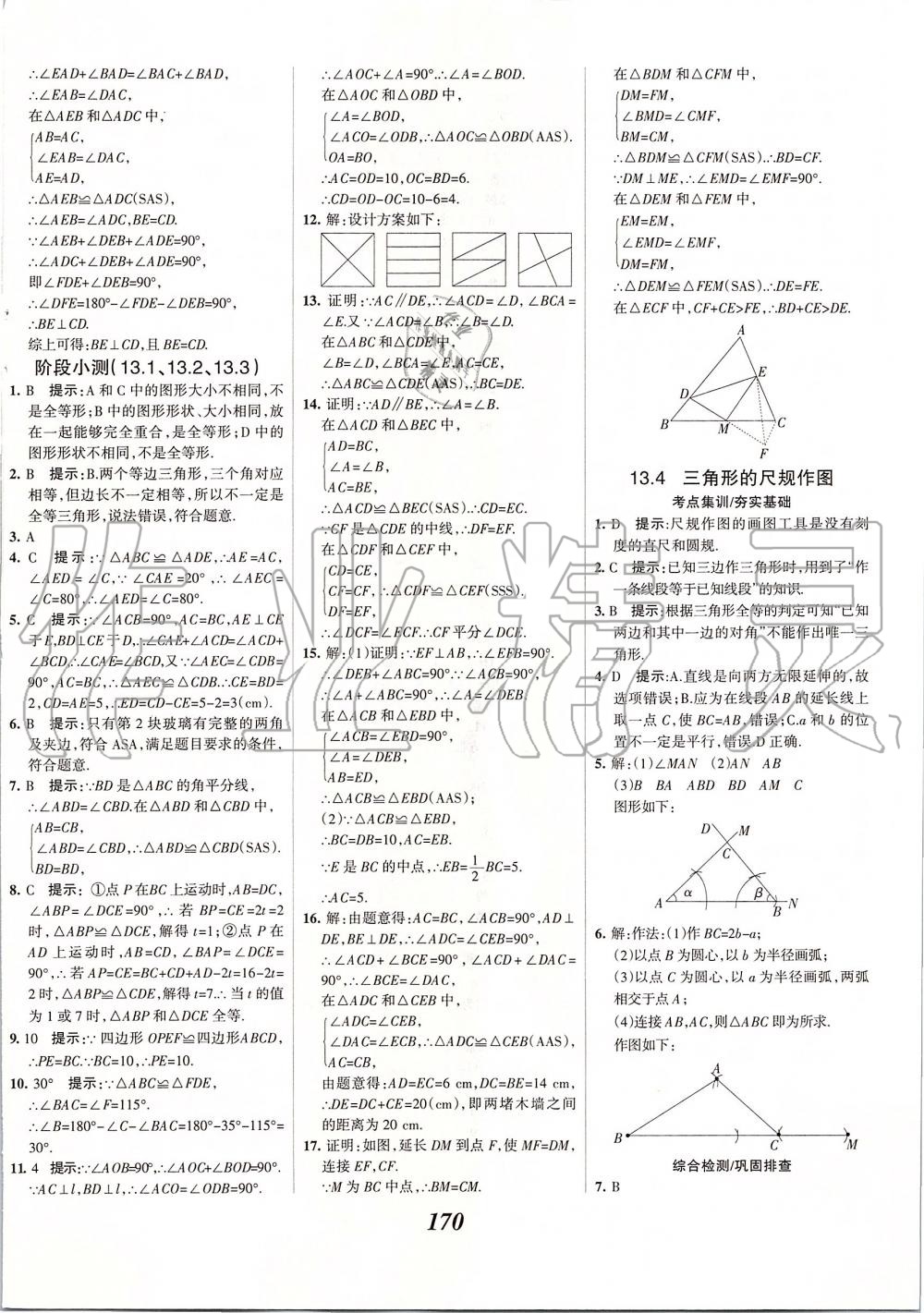 2019年全優(yōu)課堂考點(diǎn)集訓(xùn)與滿分備考八年級(jí)數(shù)學(xué)上冊(cè)冀教版 第14頁