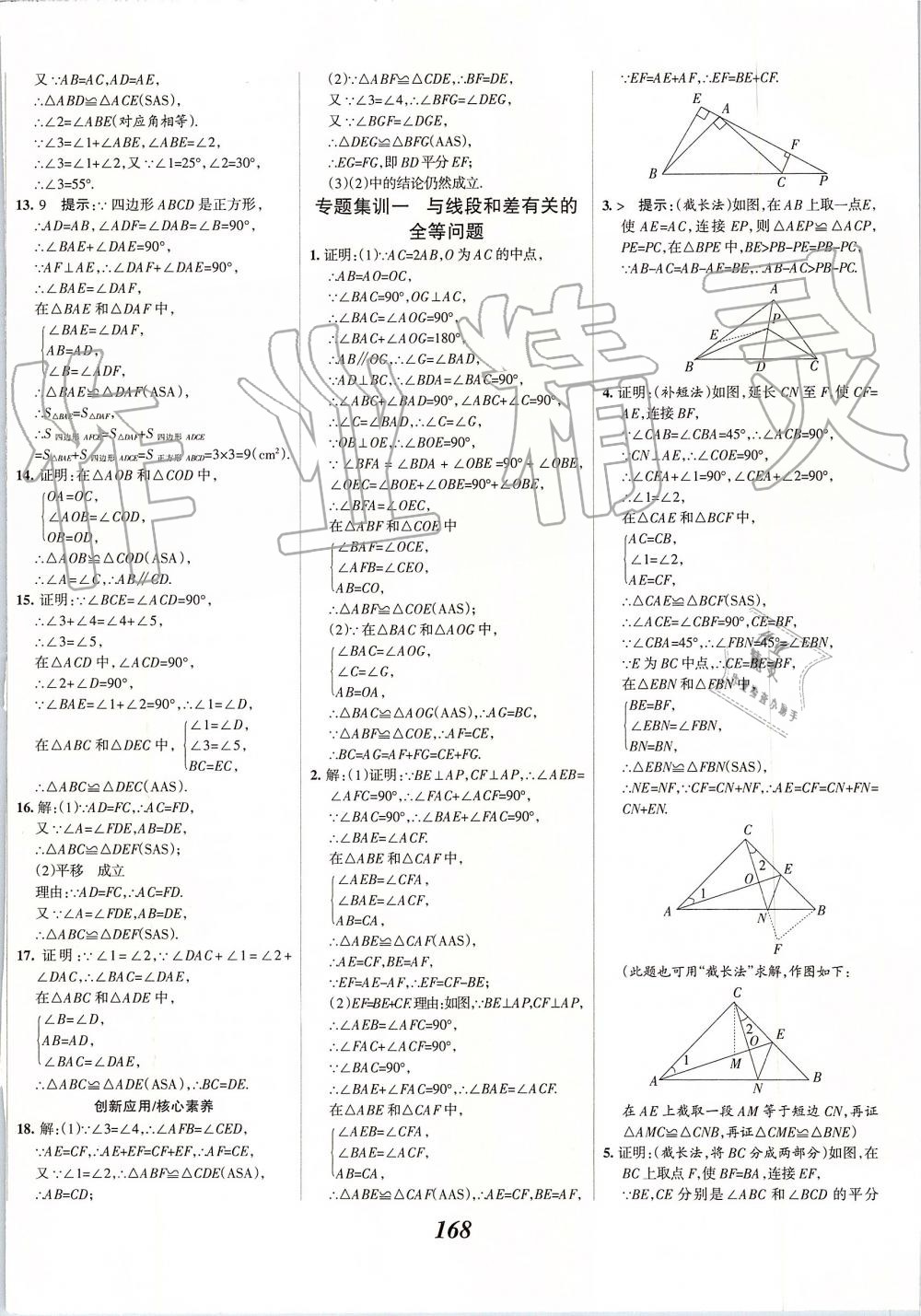 2019年全優(yōu)課堂考點集訓與滿分備考八年級數(shù)學上冊冀教版 第12頁