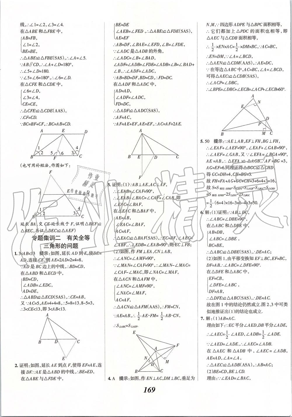 2019年全優(yōu)課堂考點(diǎn)集訓(xùn)與滿分備考八年級數(shù)學(xué)上冊冀教版 第13頁