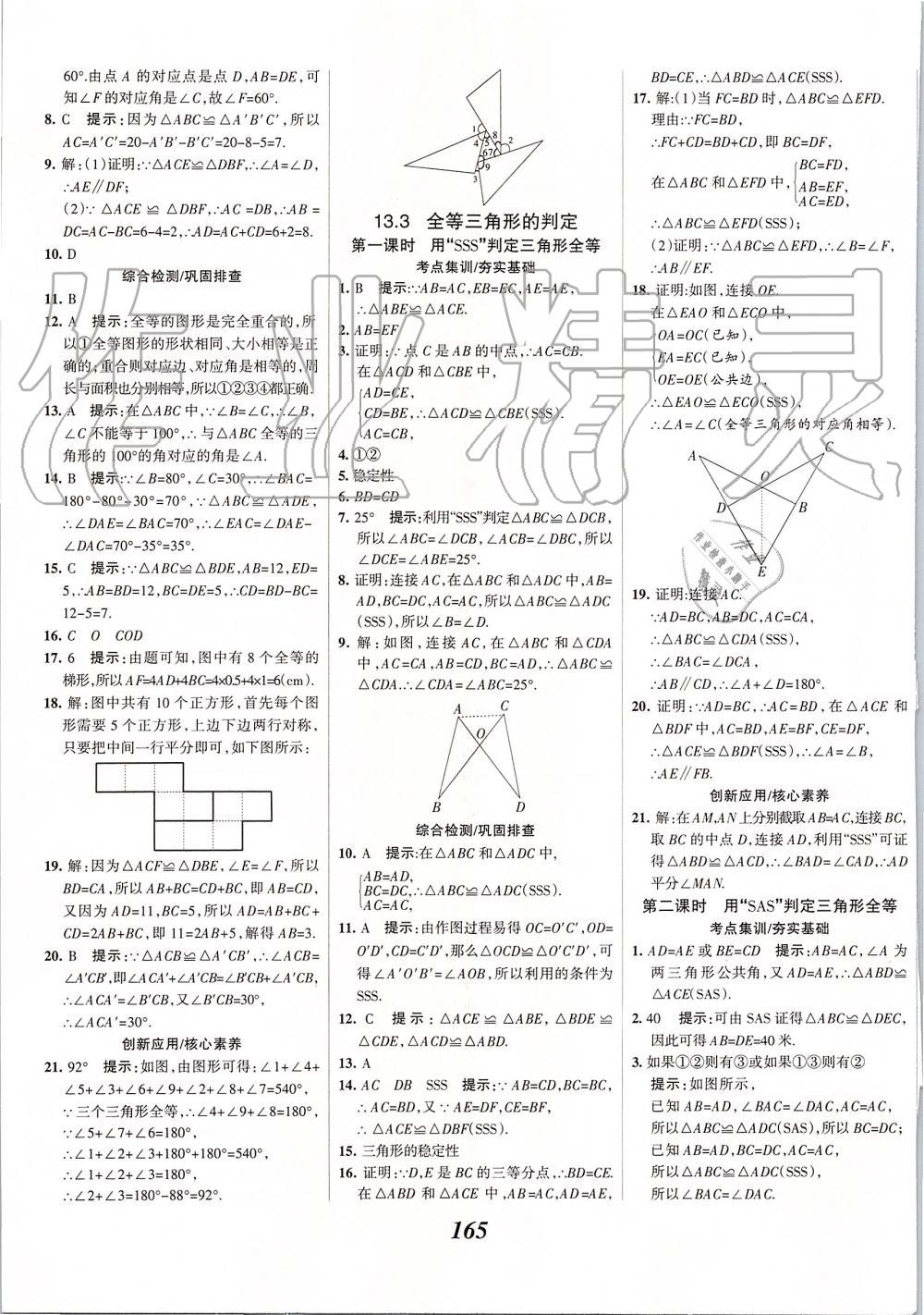 2019年全優(yōu)課堂考點集訓(xùn)與滿分備考八年級數(shù)學(xué)上冊冀教版 第9頁