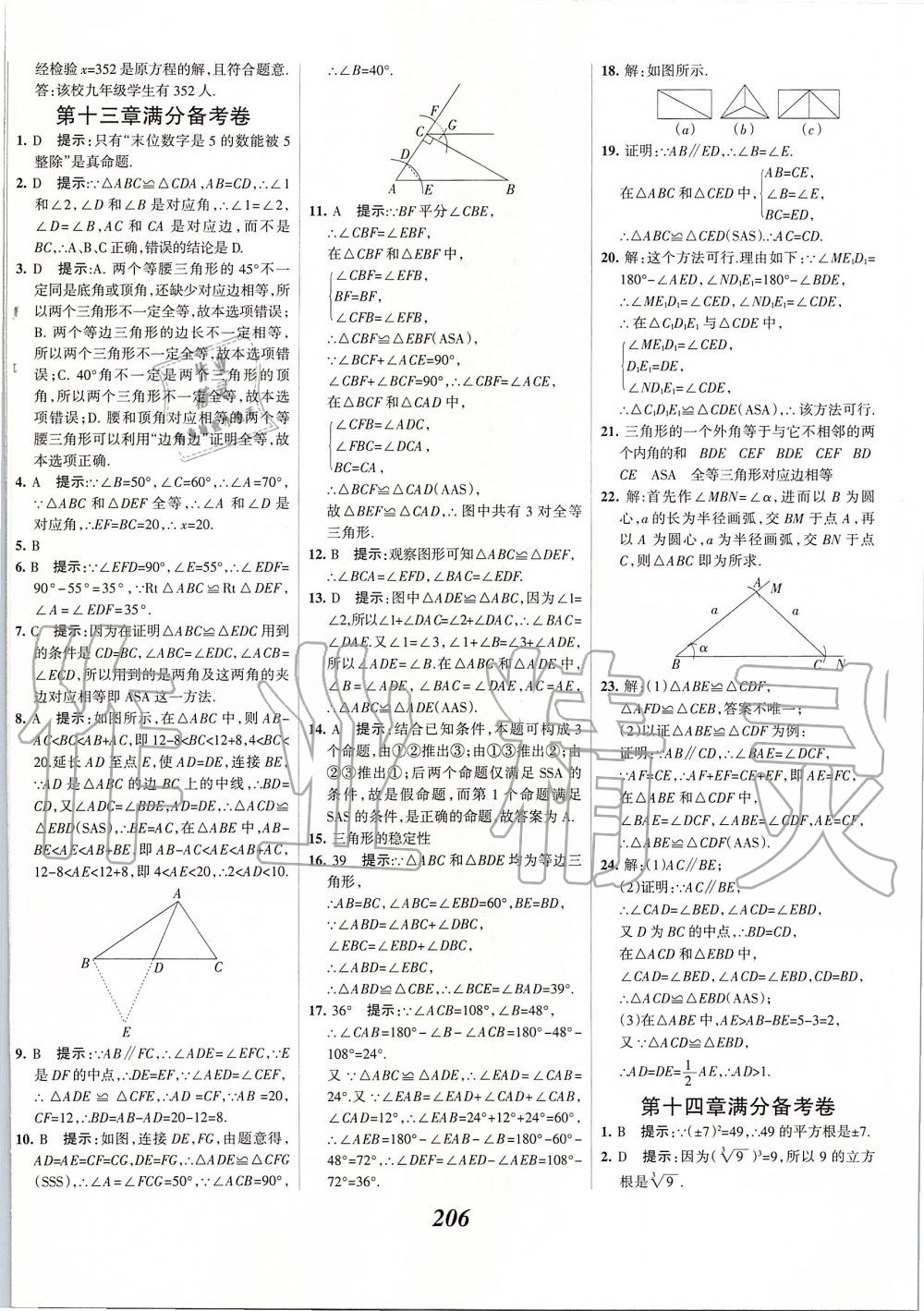 2019年全優(yōu)課堂考點集訓(xùn)與滿分備考八年級數(shù)學(xué)上冊冀教版 第50頁