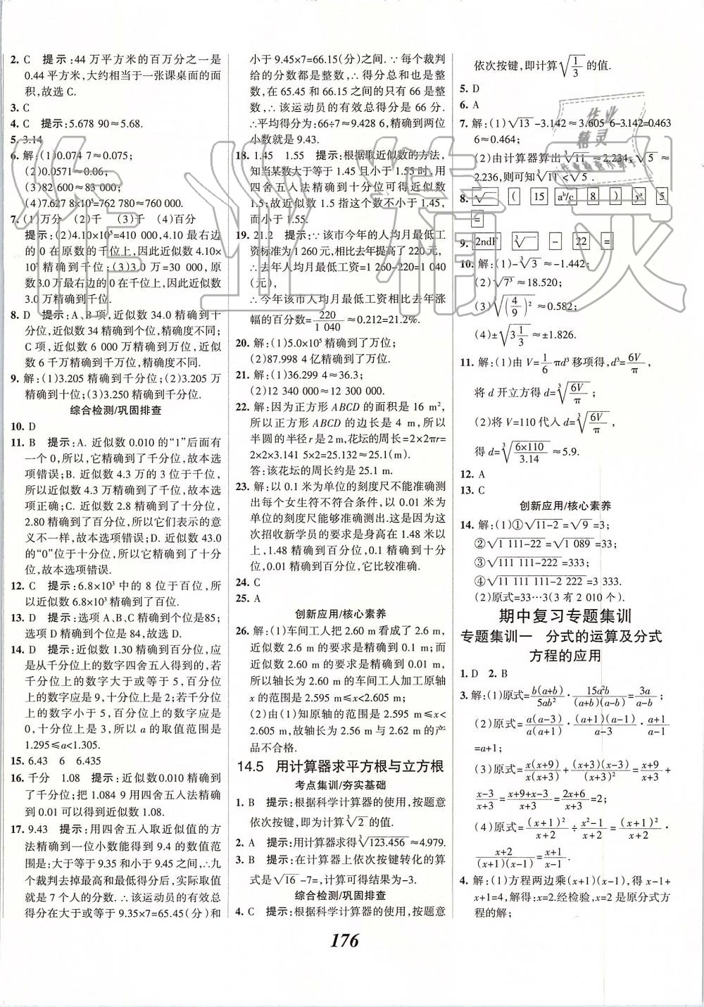 2019年全優(yōu)課堂考點(diǎn)集訓(xùn)與滿分備考八年級(jí)數(shù)學(xué)上冊(cè)冀教版 第20頁(yè)