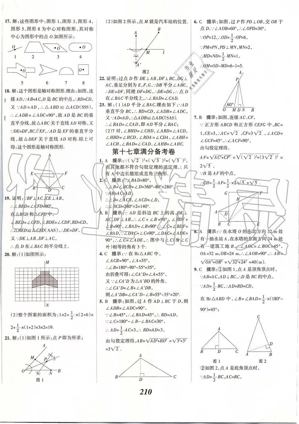 2019年全優(yōu)課堂考點(diǎn)集訓(xùn)與滿分備考八年級(jí)數(shù)學(xué)上冊(cè)冀教版 第54頁(yè)