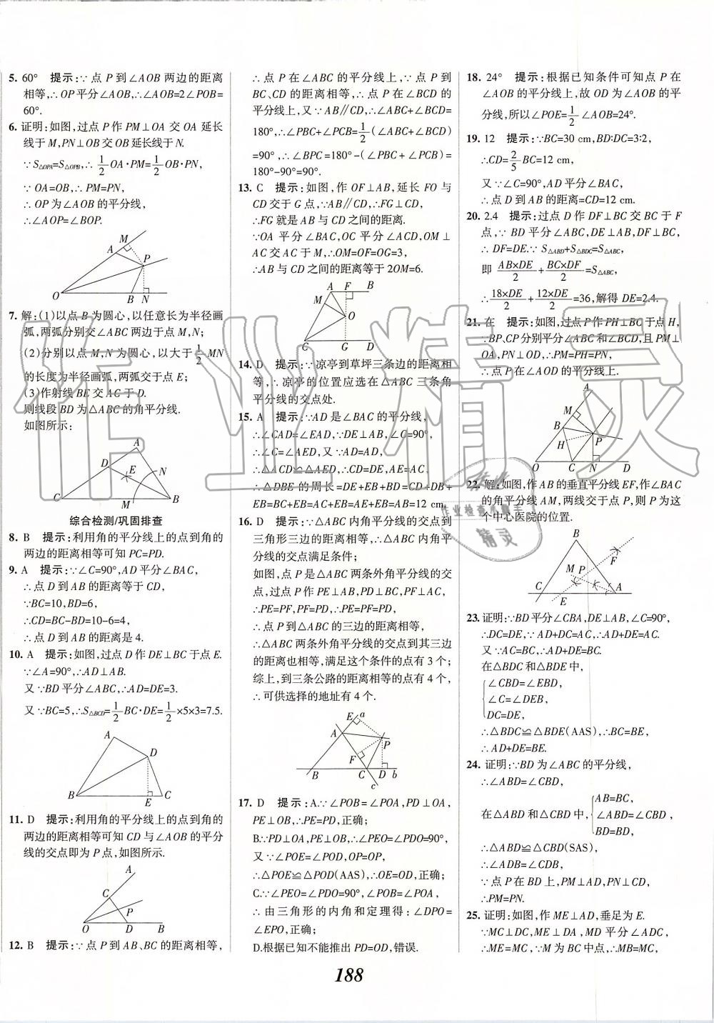 2019年全優(yōu)課堂考點(diǎn)集訓(xùn)與滿分備考八年級數(shù)學(xué)上冊冀教版 第32頁