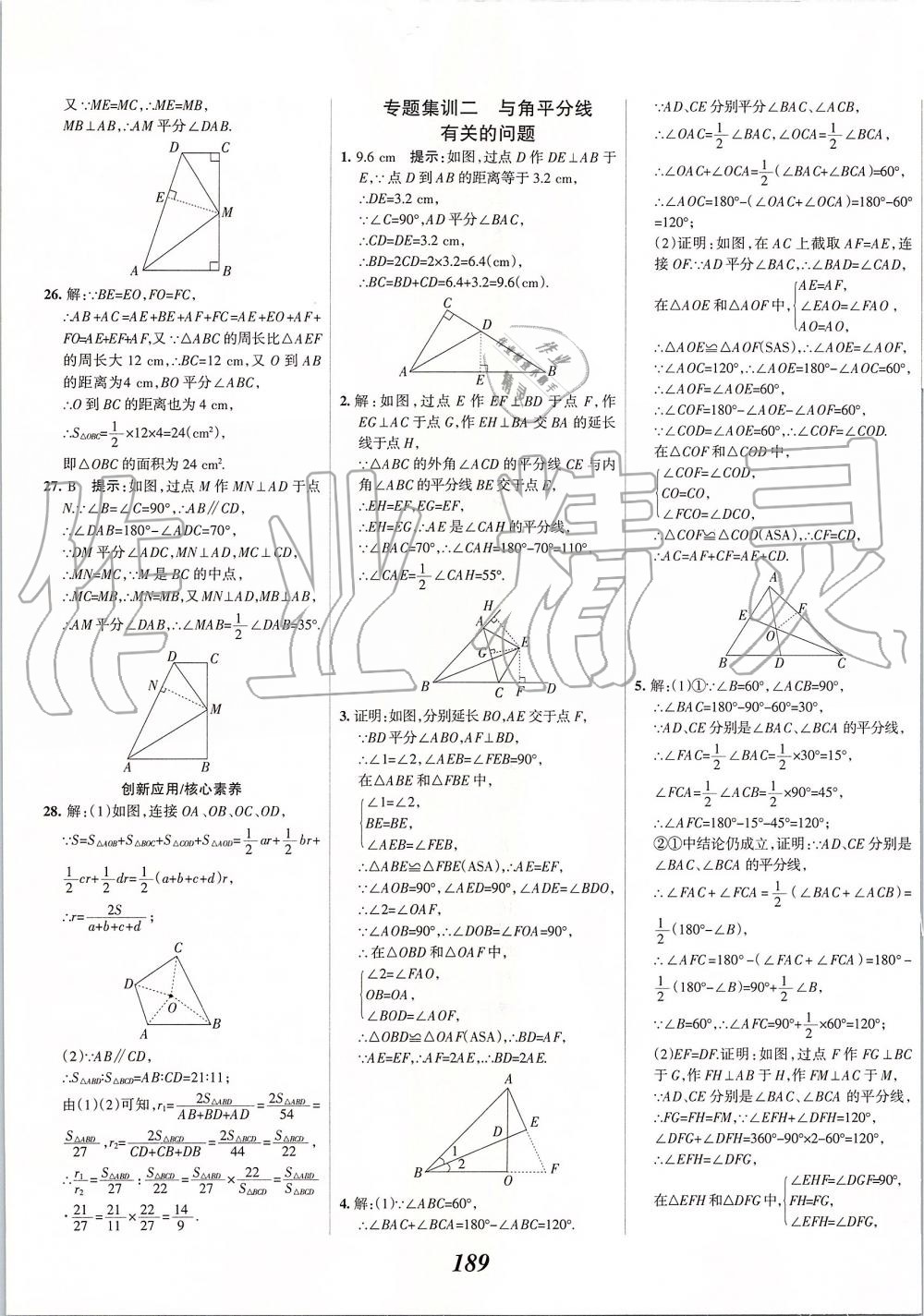 2019年全優(yōu)課堂考點(diǎn)集訓(xùn)與滿分備考八年級(jí)數(shù)學(xué)上冊(cè)冀教版 第33頁