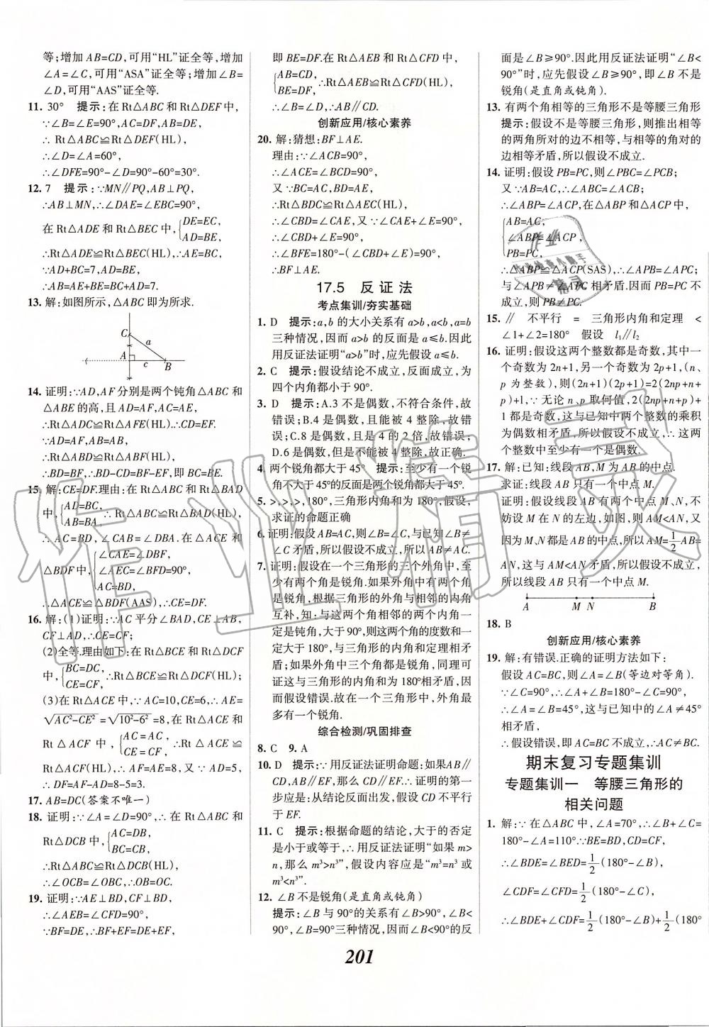 2019年全優(yōu)課堂考點集訓與滿分備考八年級數(shù)學上冊冀教版 第45頁