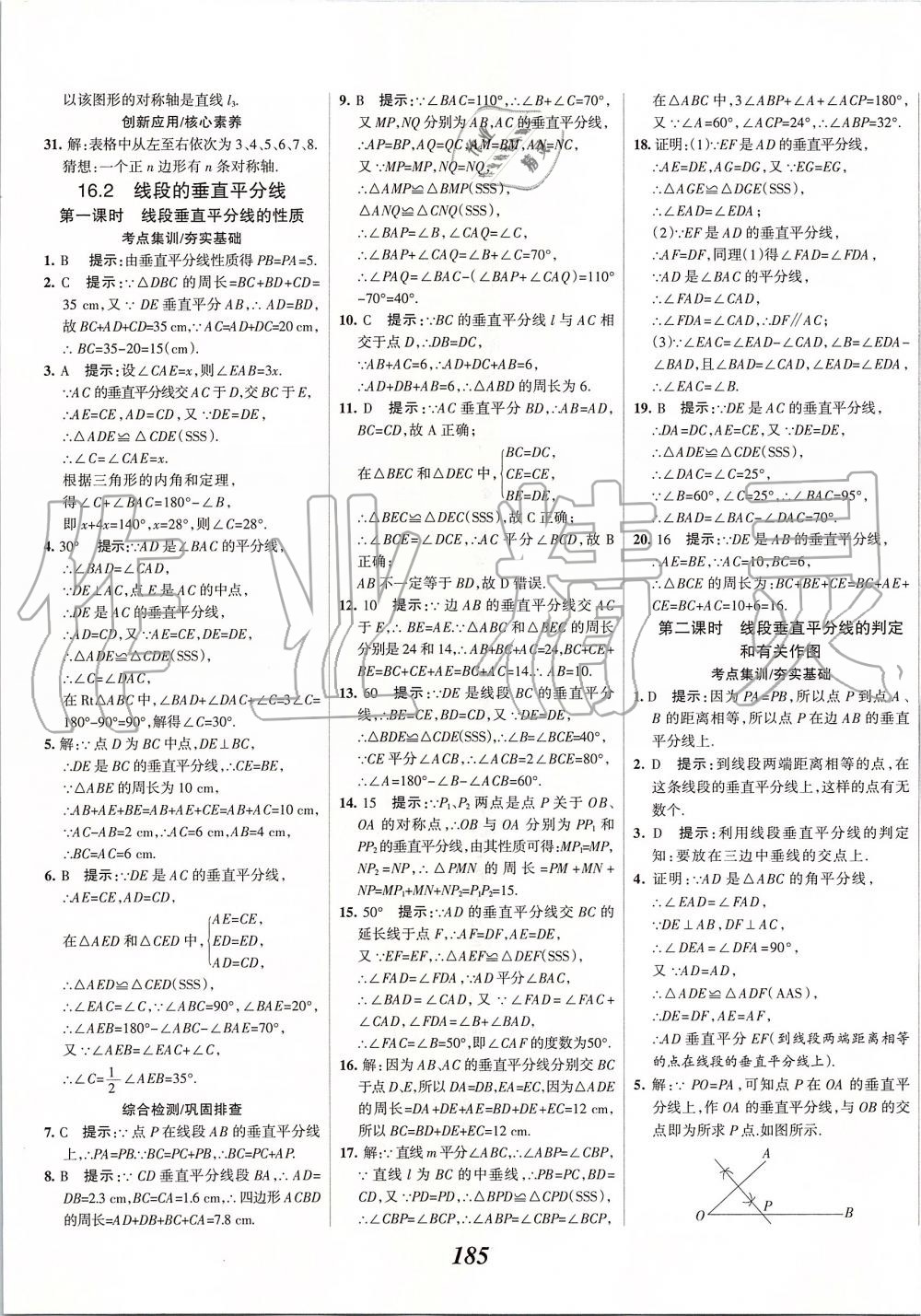 2019年全優(yōu)課堂考點集訓與滿分備考八年級數(shù)學上冊冀教版 第29頁