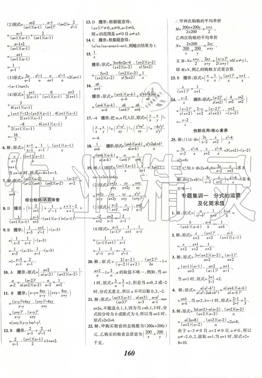 2019年全優(yōu)課堂考點(diǎn)集訓(xùn)與滿分備考八年級數(shù)學(xué)上冊冀教版 第4頁