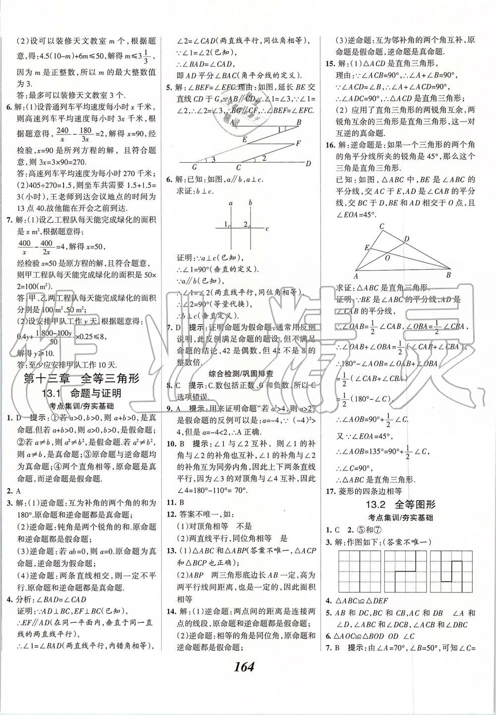 2019年全優(yōu)課堂考點集訓(xùn)與滿分備考八年級數(shù)學(xué)上冊冀教版 第8頁