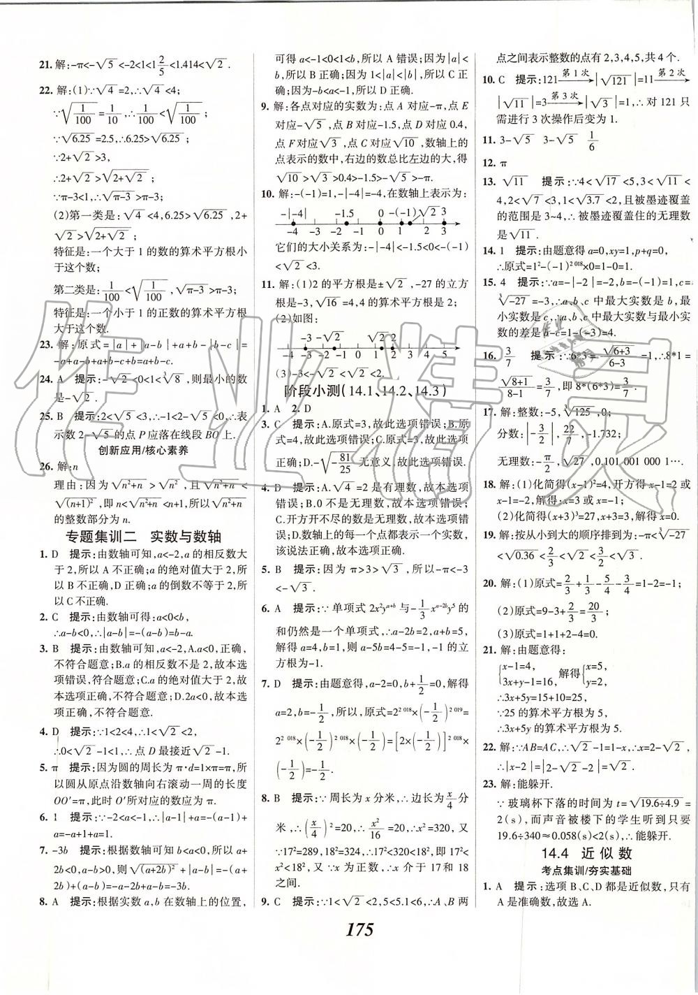 2019年全優(yōu)課堂考點集訓與滿分備考八年級數(shù)學上冊冀教版 第19頁