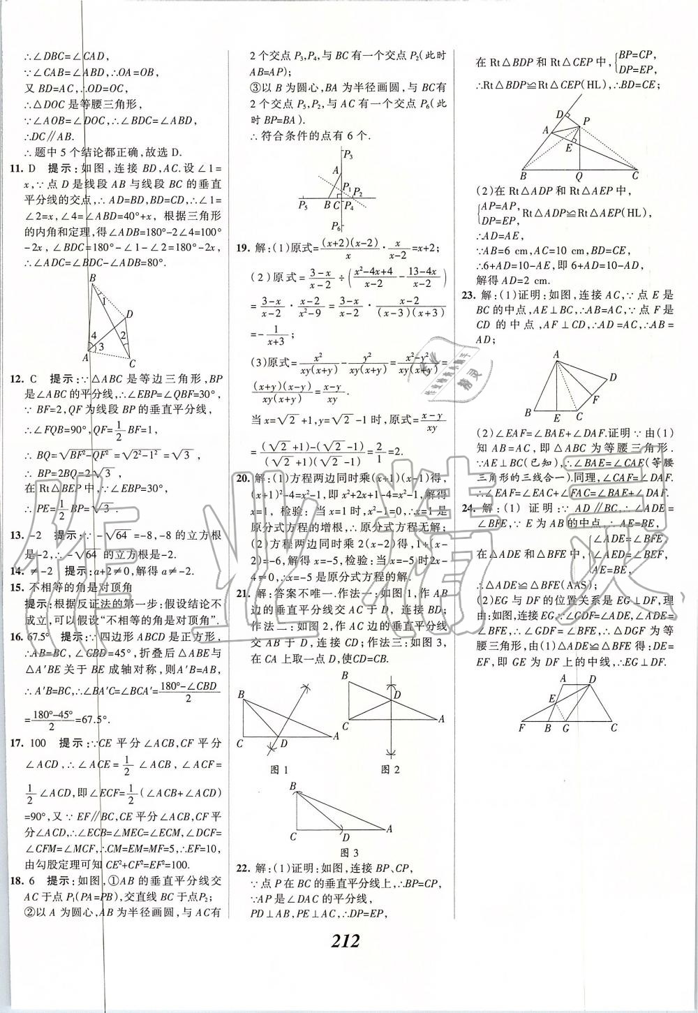 2019年全優(yōu)課堂考點(diǎn)集訓(xùn)與滿(mǎn)分備考八年級(jí)數(shù)學(xué)上冊(cè)冀教版 第56頁(yè)