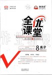 2019年全優(yōu)課堂考點(diǎn)集訓(xùn)與滿分備考八年級數(shù)學(xué)上冊冀教版