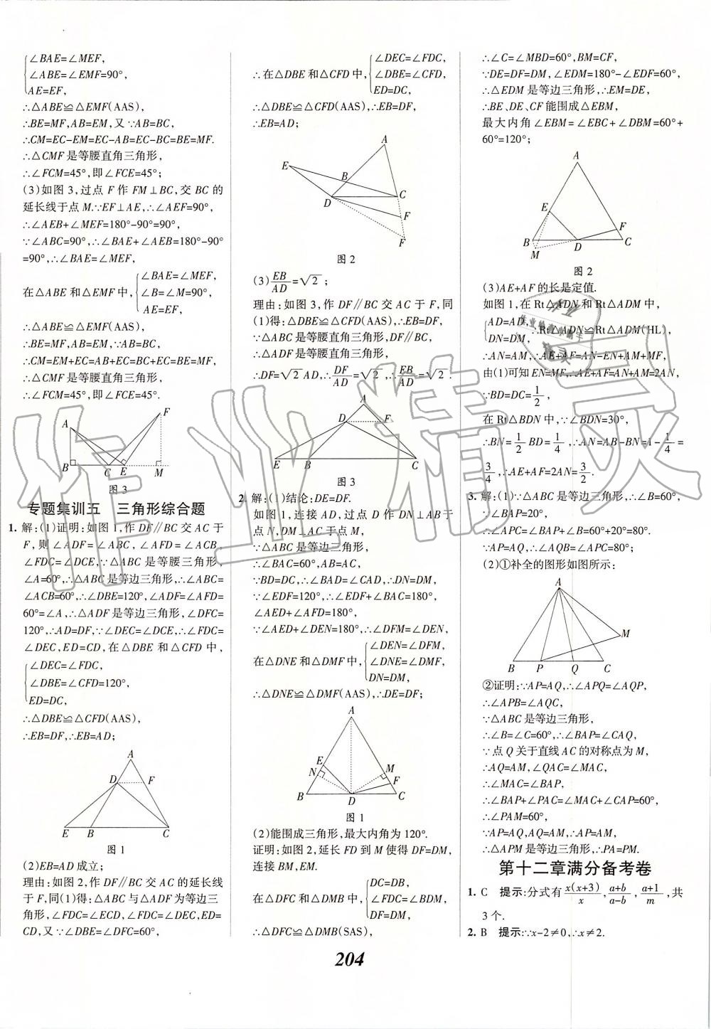 2019年全優(yōu)課堂考點集訓與滿分備考八年級數(shù)學上冊冀教版 第48頁