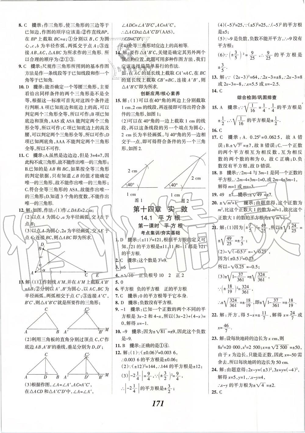 2019年全優(yōu)課堂考點集訓與滿分備考八年級數(shù)學上冊冀教版 第15頁