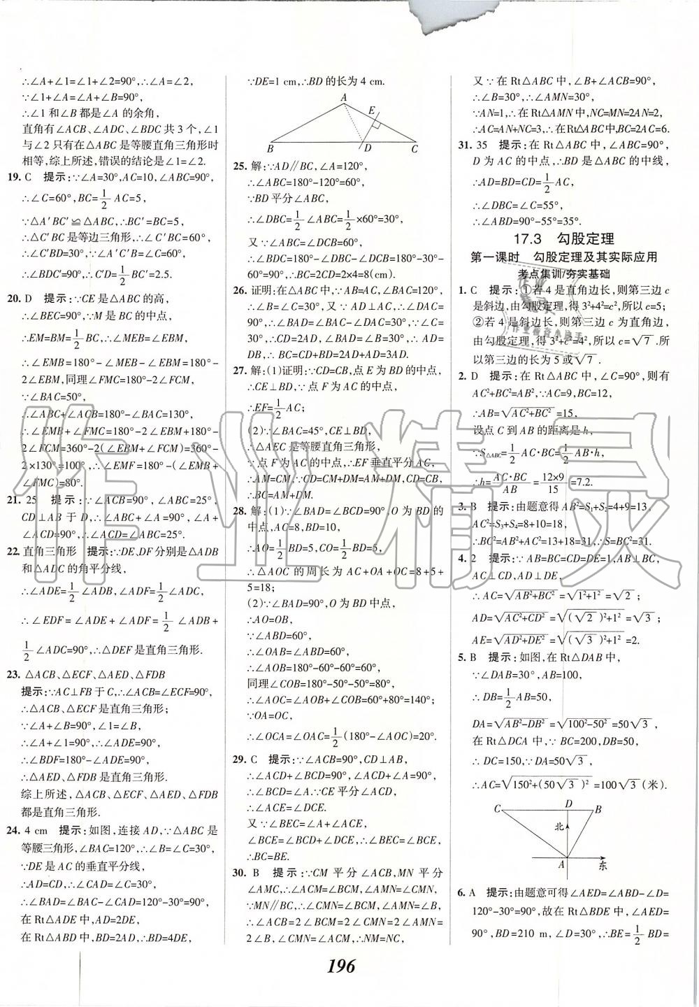 2019年全優(yōu)課堂考點集訓(xùn)與滿分備考八年級數(shù)學(xué)上冊冀教版 第40頁