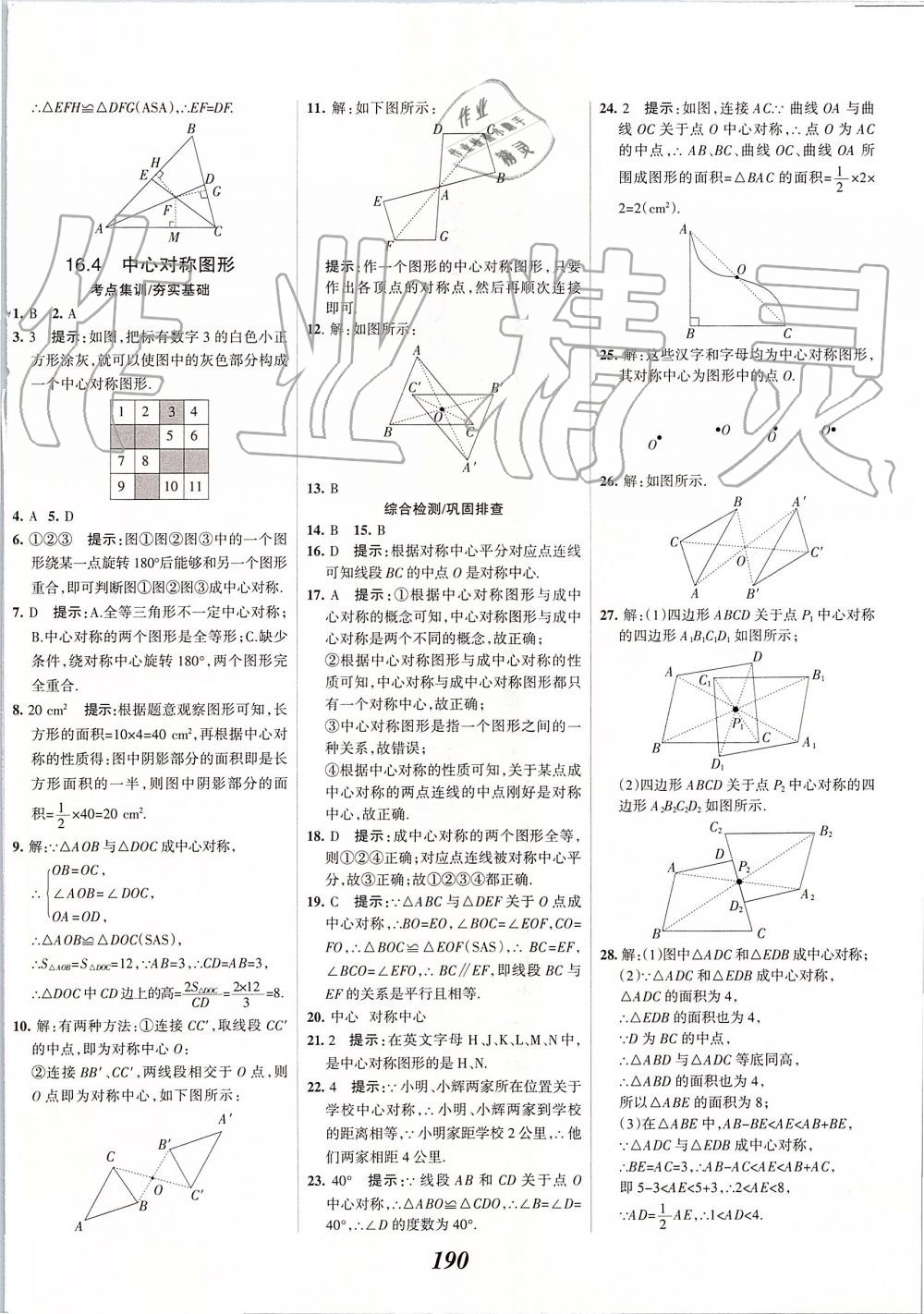 2019年全優(yōu)課堂考點集訓(xùn)與滿分備考八年級數(shù)學(xué)上冊冀教版 第34頁