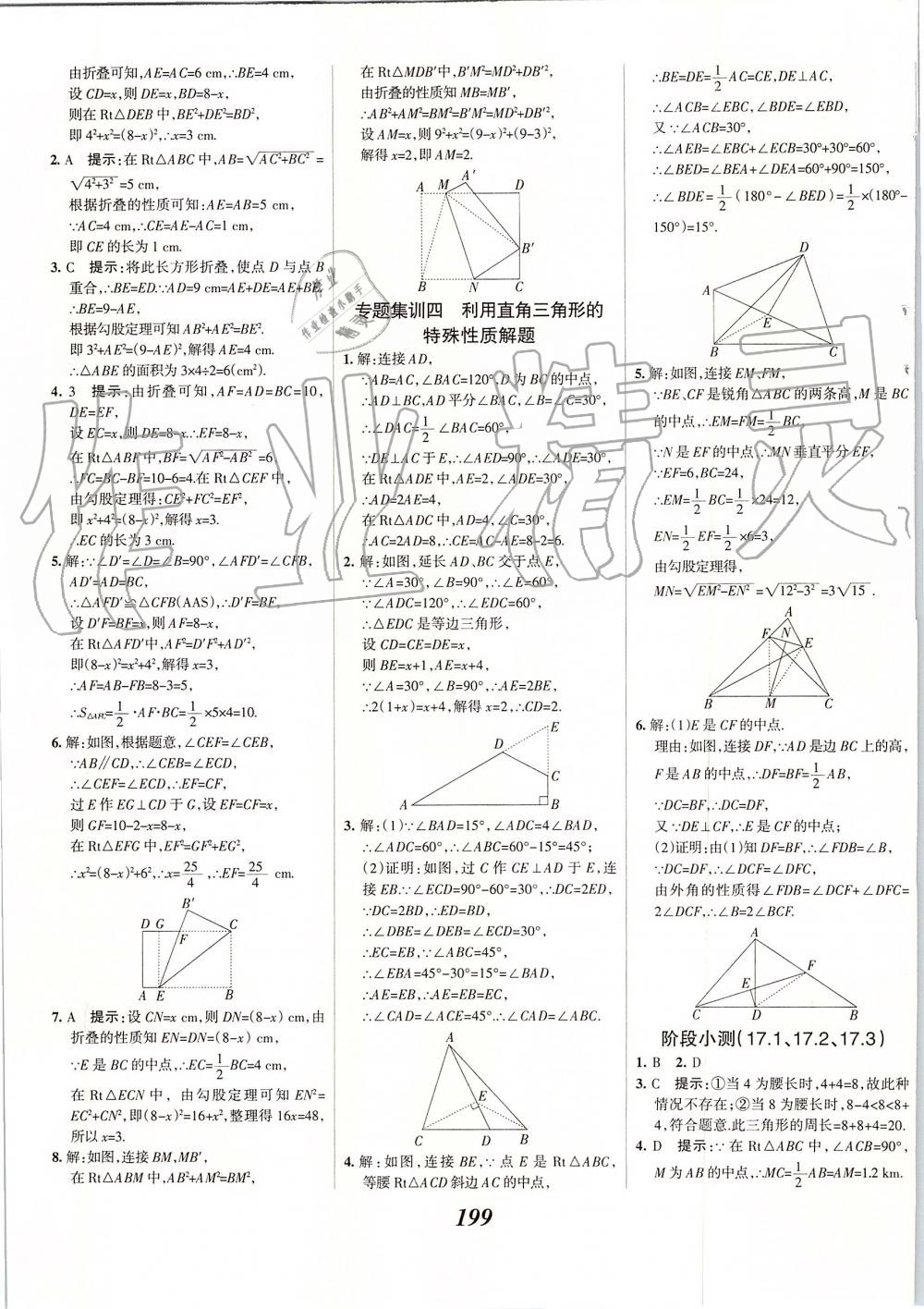 2019年全優(yōu)課堂考點(diǎn)集訓(xùn)與滿分備考八年級(jí)數(shù)學(xué)上冊(cè)冀教版 第43頁(yè)