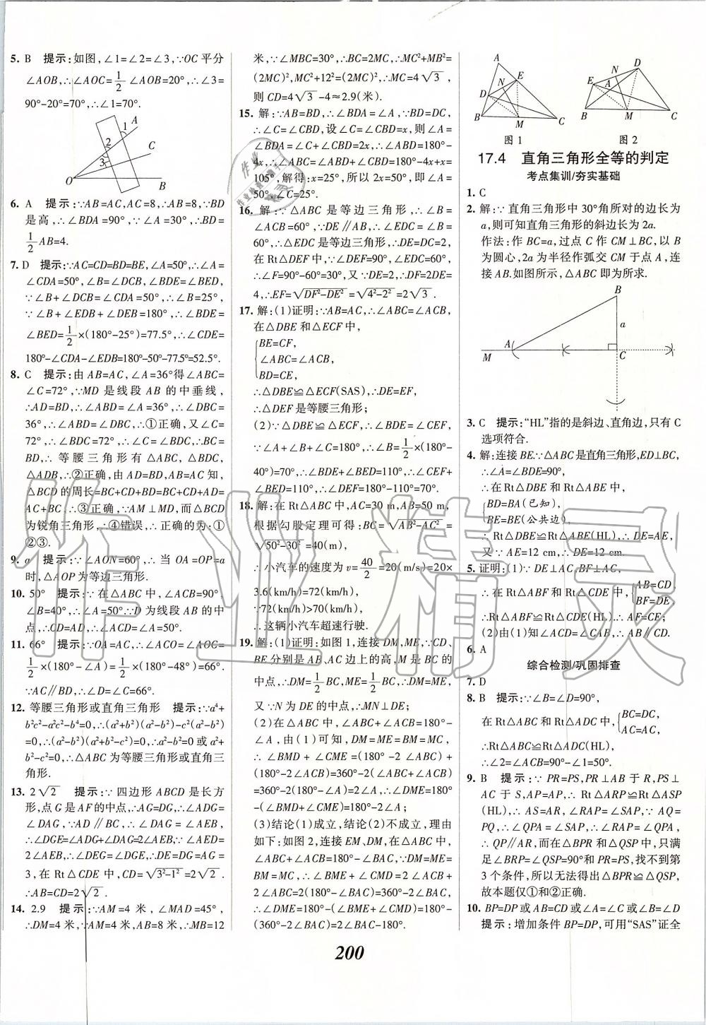 2019年全優(yōu)課堂考點(diǎn)集訓(xùn)與滿分備考八年級(jí)數(shù)學(xué)上冊冀教版 第44頁