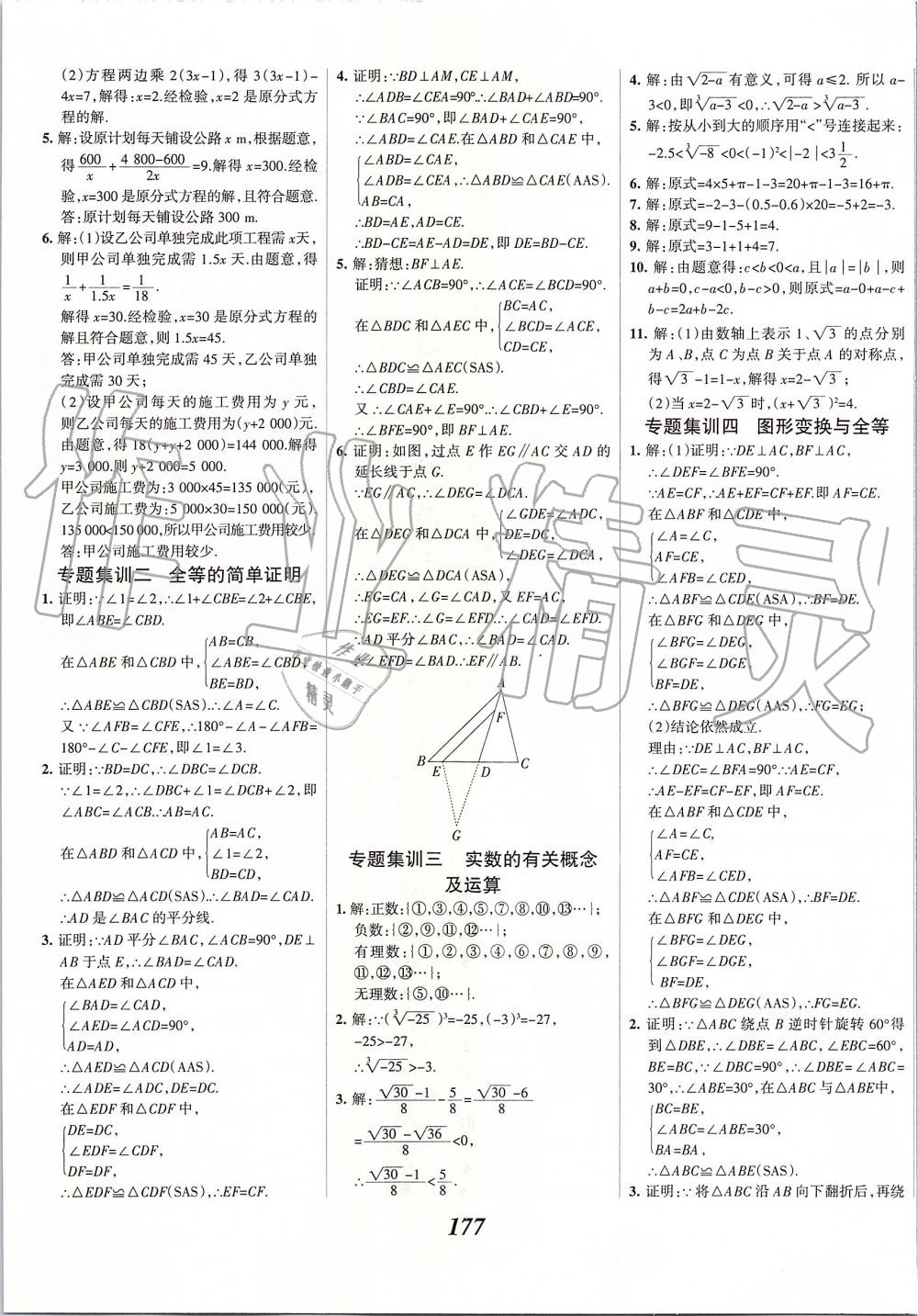 2019年全優(yōu)課堂考點(diǎn)集訓(xùn)與滿分備考八年級(jí)數(shù)學(xué)上冊冀教版 第21頁