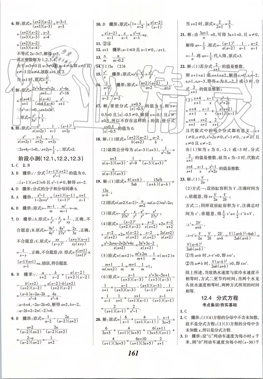 2019年全優(yōu)課堂考點集訓(xùn)與滿分備考八年級數(shù)學(xué)上冊冀教版 第5頁