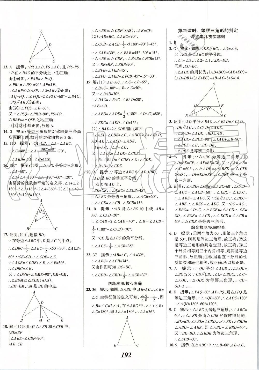 2019年全優(yōu)課堂考點(diǎn)集訓(xùn)與滿分備考八年級(jí)數(shù)學(xué)上冊冀教版 第36頁