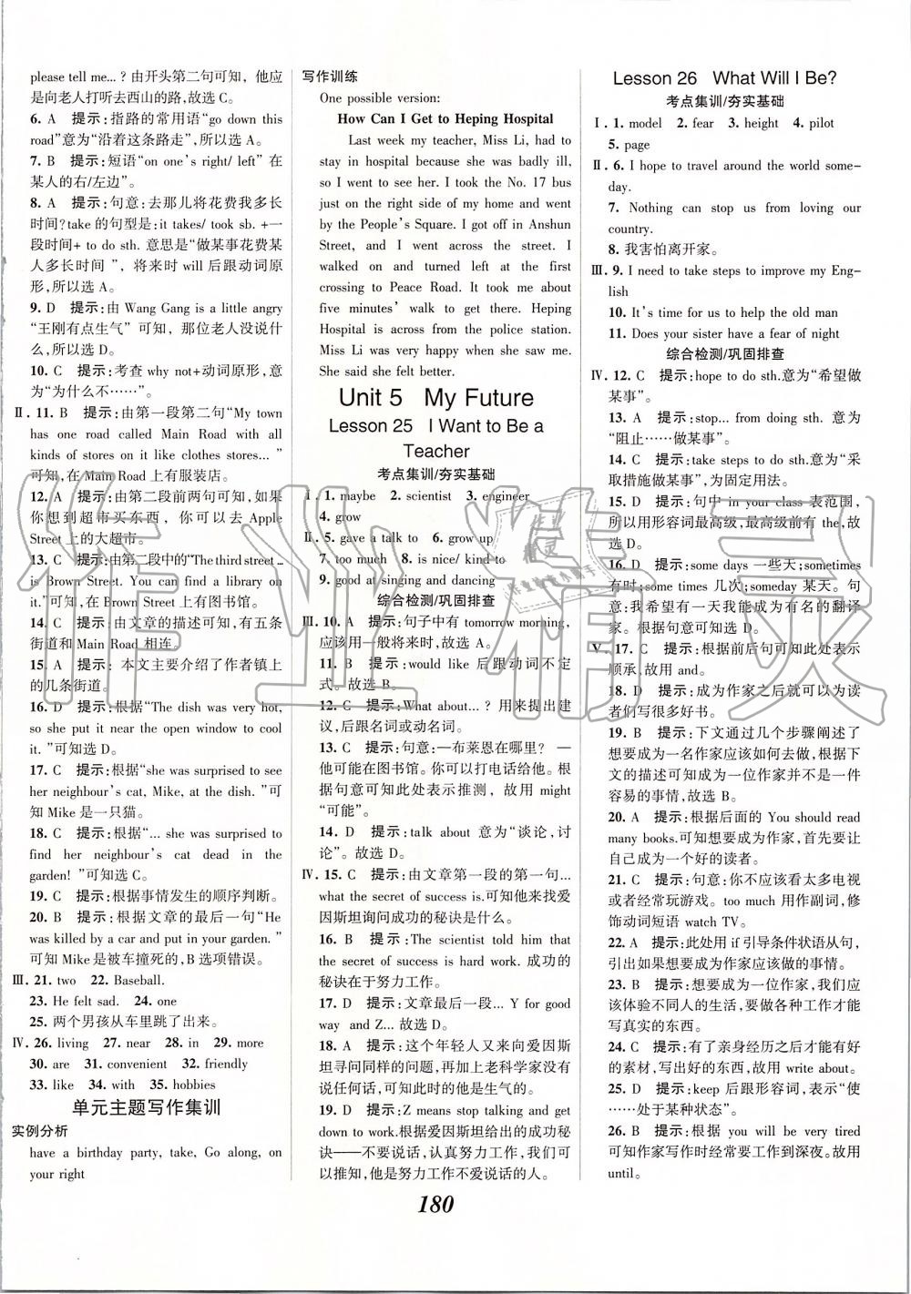 2019年全優(yōu)課堂考點集訓與滿分備考八年級英語上冊冀教版 第10頁