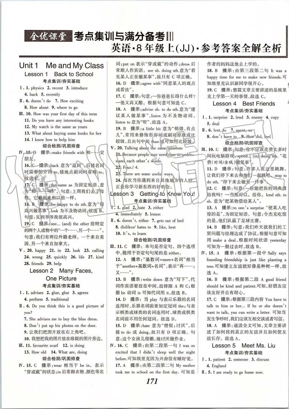 2019年全优课堂考点集训与满分备考八年级英语上册冀教版 第1页