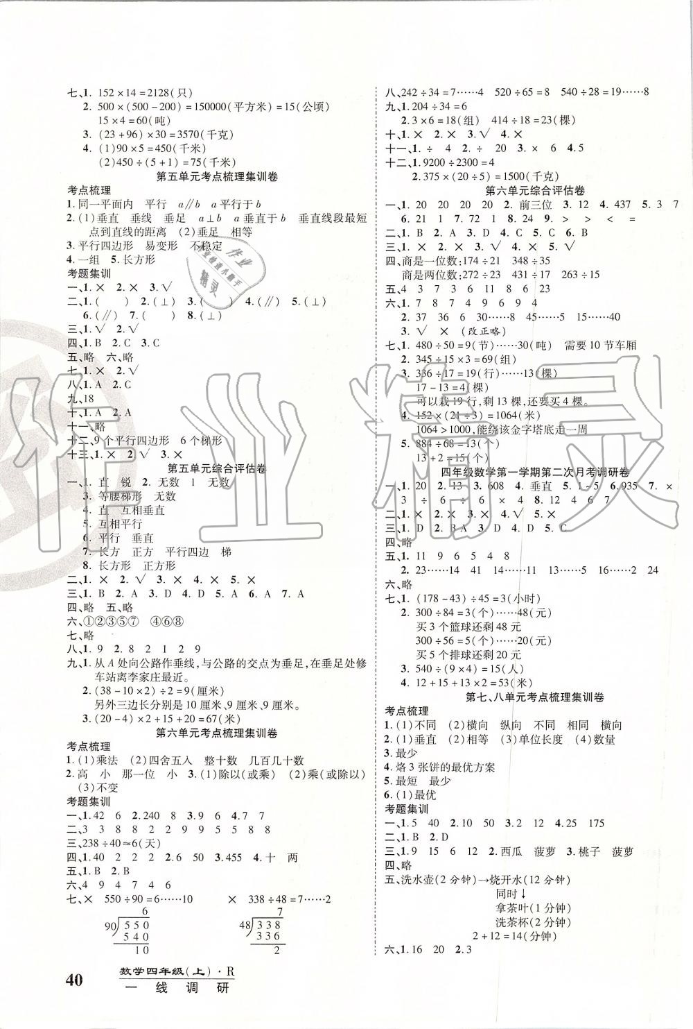 2019年一線調(diào)研卷四年級數(shù)學上冊人教版 第3頁