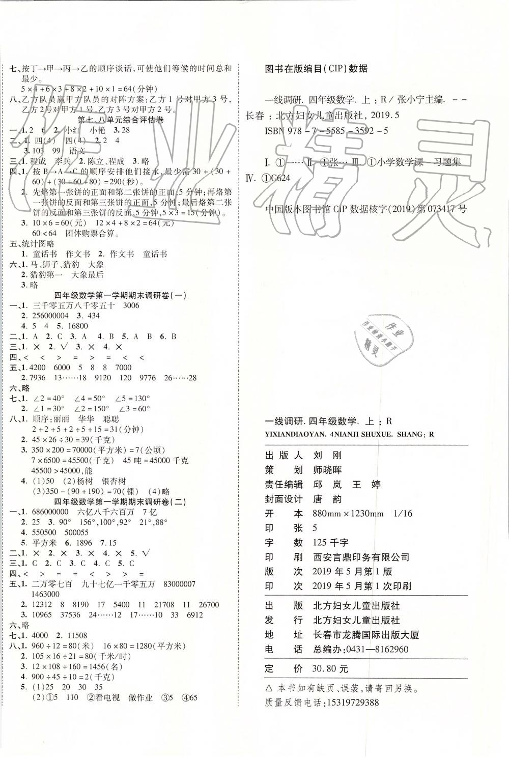 2019年一線調(diào)研卷四年級數(shù)學(xué)上冊人教版 第4頁