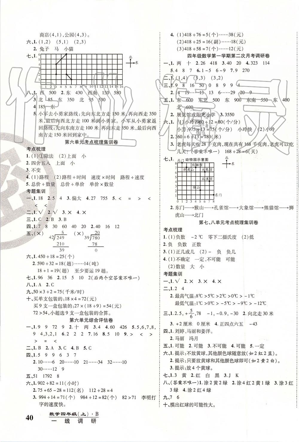 2019年一线调研卷四年级数学上册北师大版 第3页