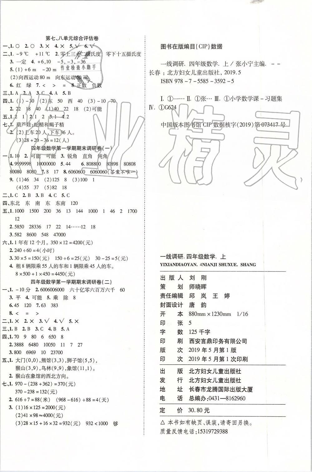 2019年一线调研卷四年级数学上册北师大版 第4页