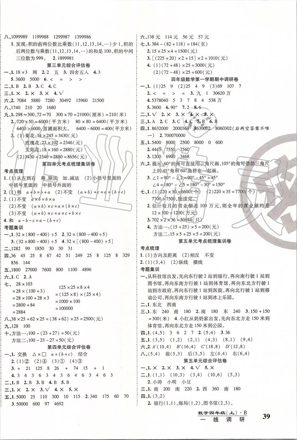 2019年一线调研卷四年级数学上册北师大版 第2页