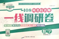 2019年一线调研卷四年级数学上册北师大版