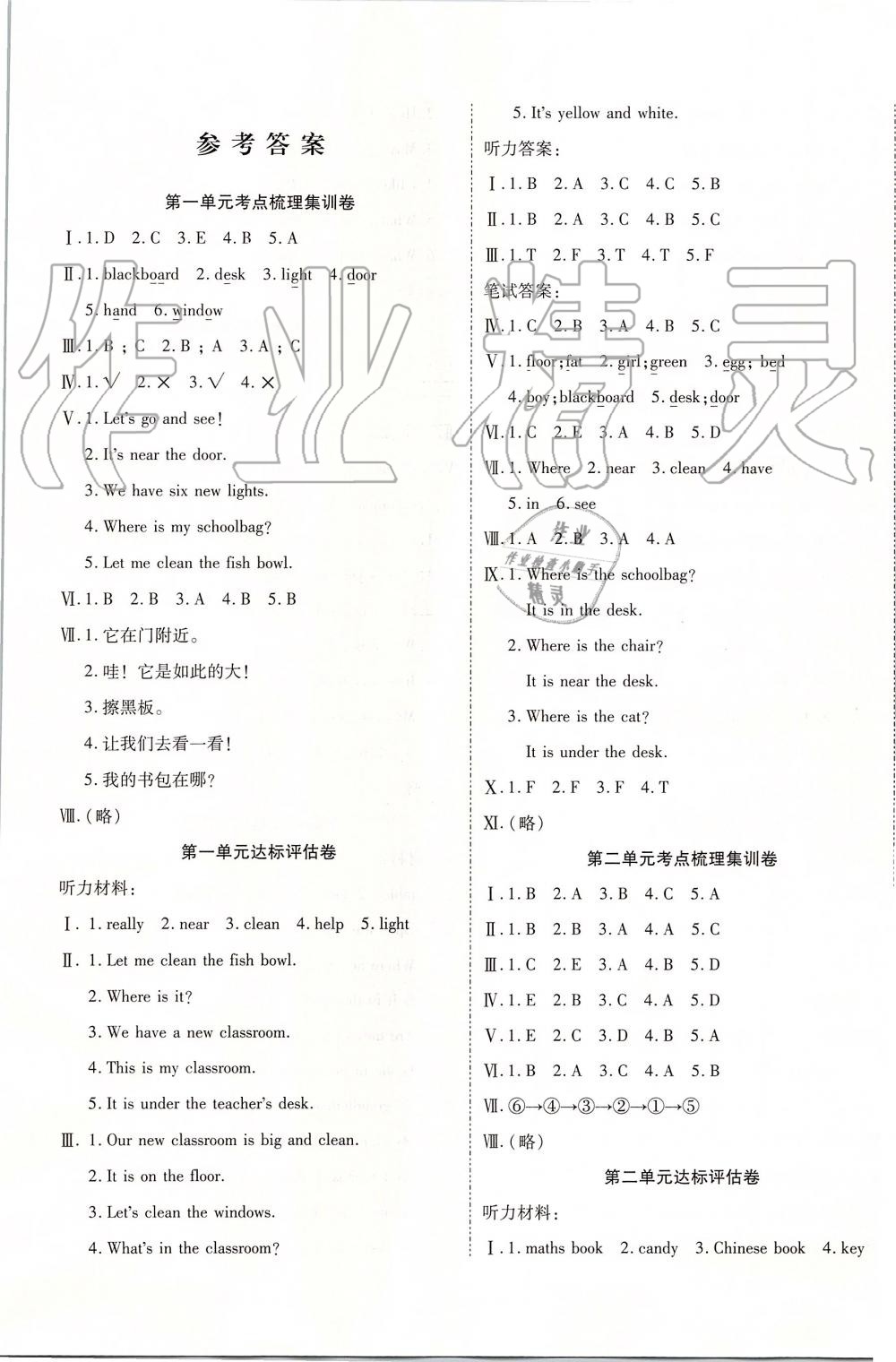 2019年一线调研卷四年级英语上册人教版 第1页