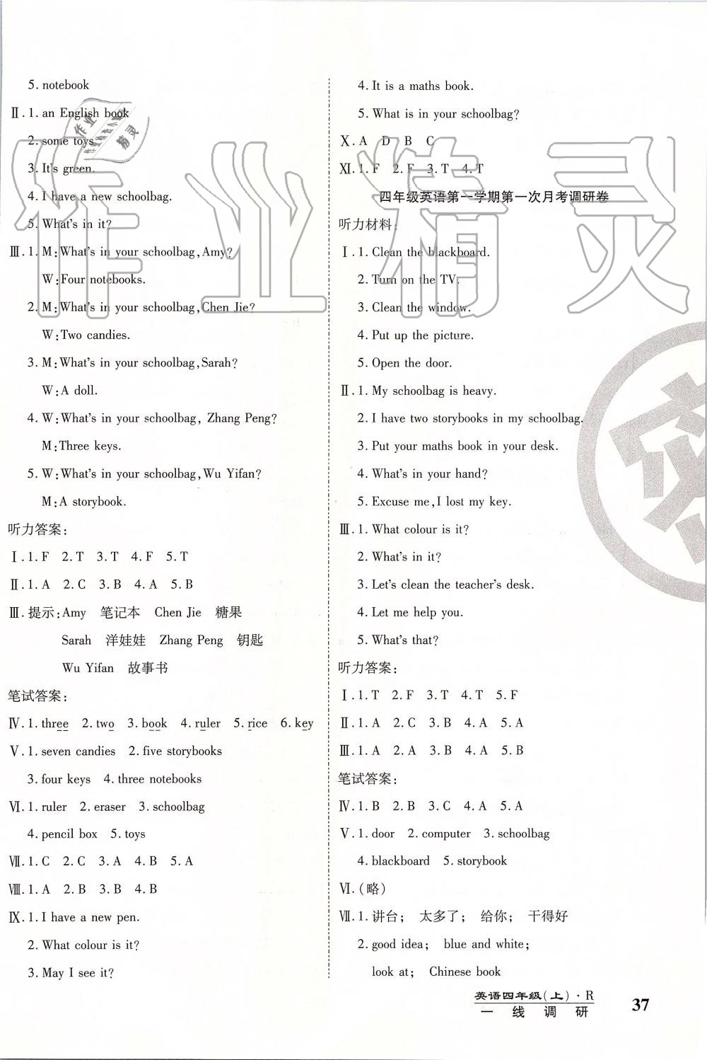 2019年一线调研卷四年级英语上册人教版 第2页