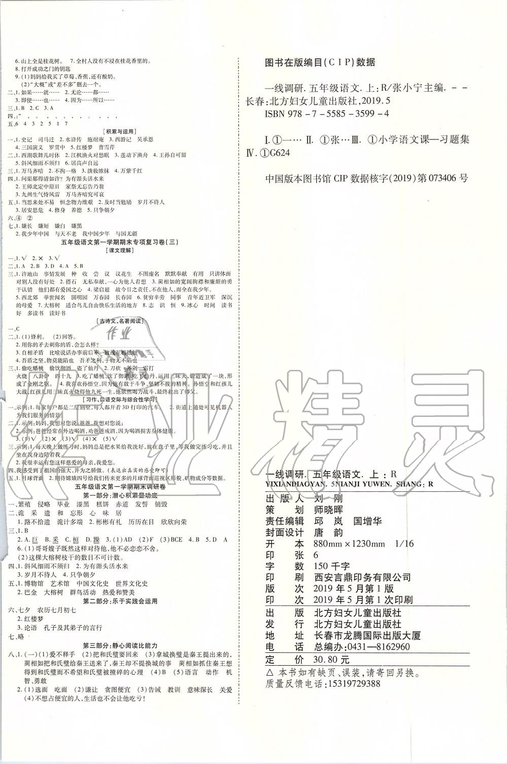 2019年一线调研卷五年级语文上册人教版 第4页