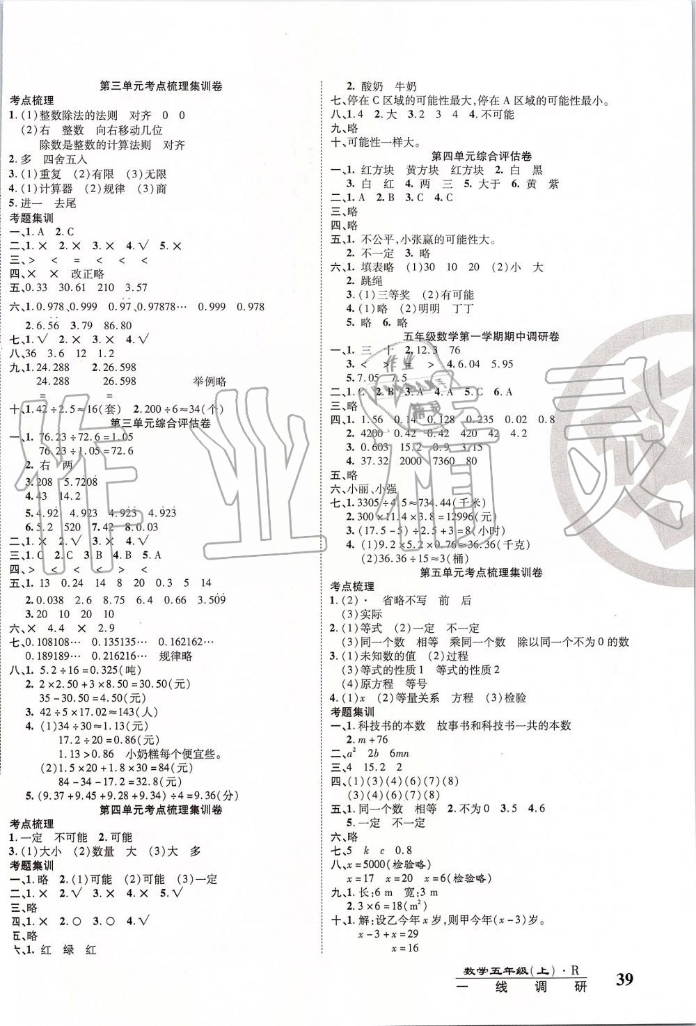 2019年一线调研卷五年级数学上册人教版 第2页