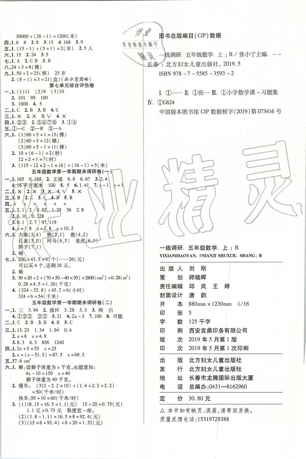 2019年一线调研卷五年级数学上册人教版 第4页