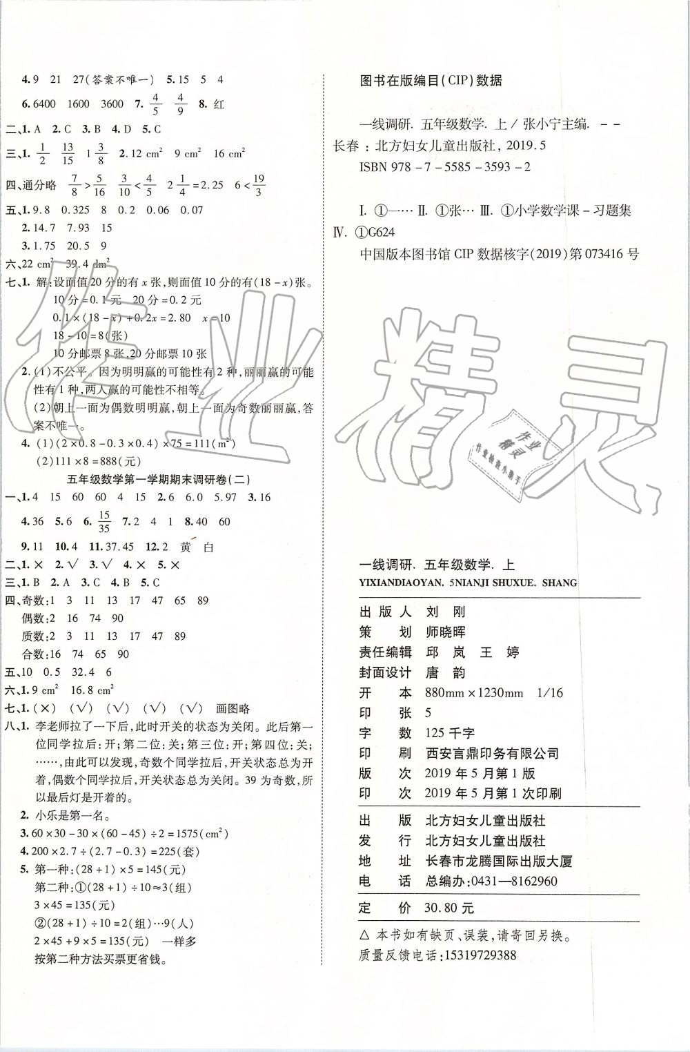 2019年一线调研卷五年级数学上册北师大版 第4页