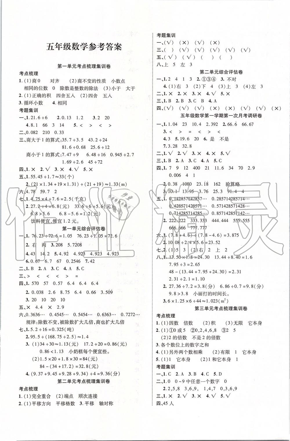 2019年一线调研卷五年级数学上册北师大版 第1页