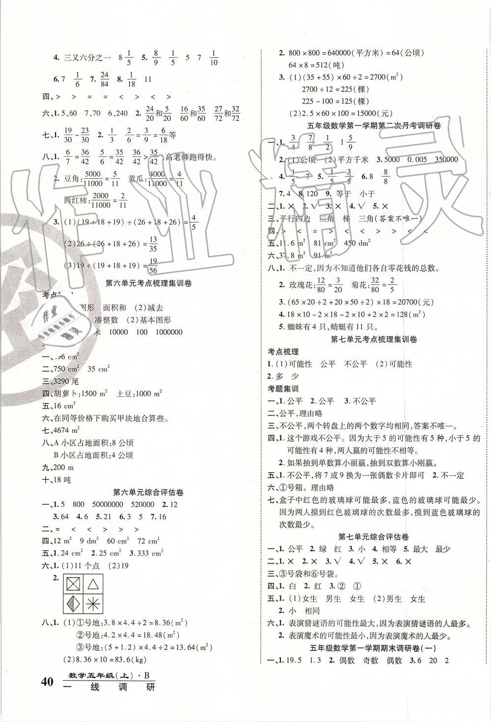 2019年一線調(diào)研卷五年級數(shù)學(xué)上冊北師大版 第3頁