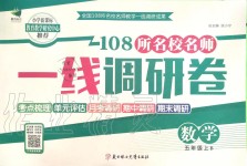 2019年一線調(diào)研卷五年級數(shù)學(xué)上冊北師大版