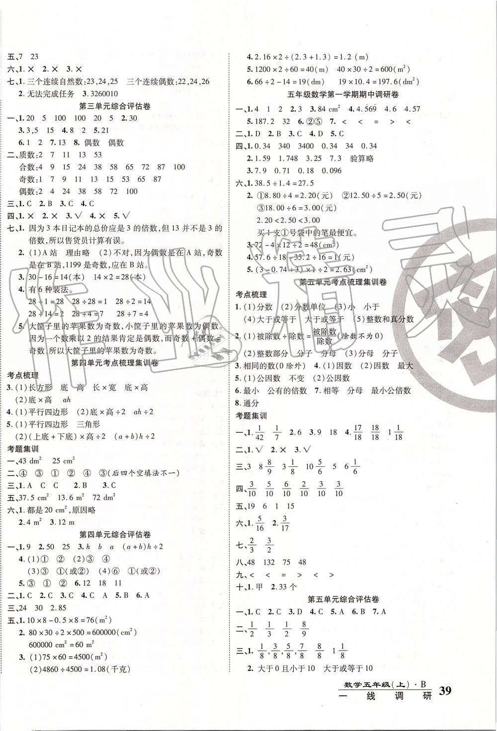 2019年一线调研卷五年级数学上册北师大版 第2页