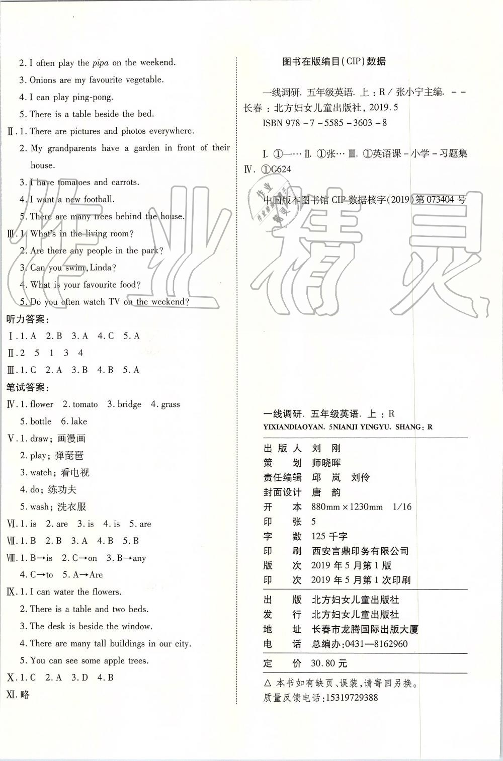 2019年一线调研卷五年级英语上册人教版 第8页