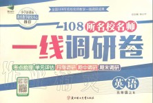 2019年一線調(diào)研卷五年級英語上冊人教版